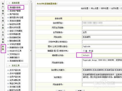 dede进入后台空白