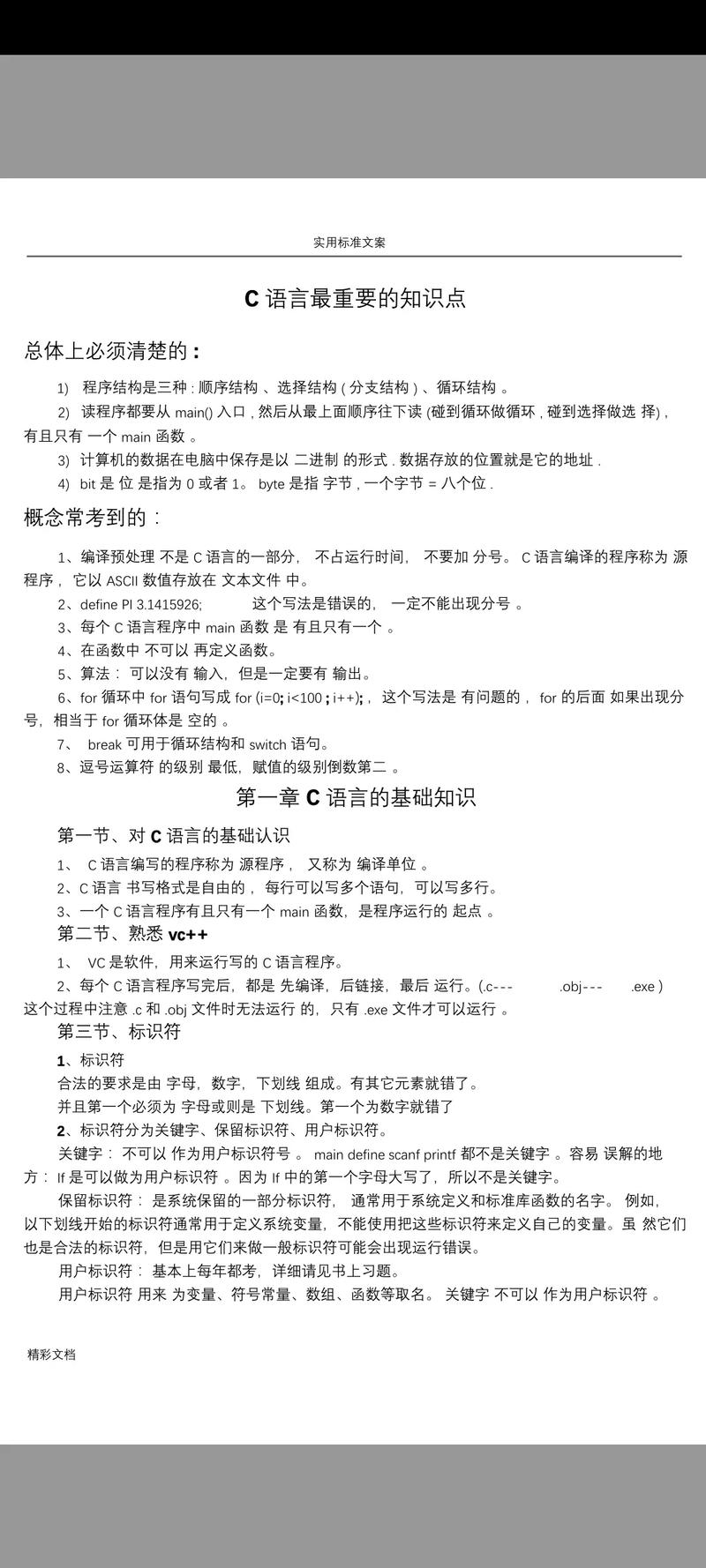 c语言的三大基本结构为